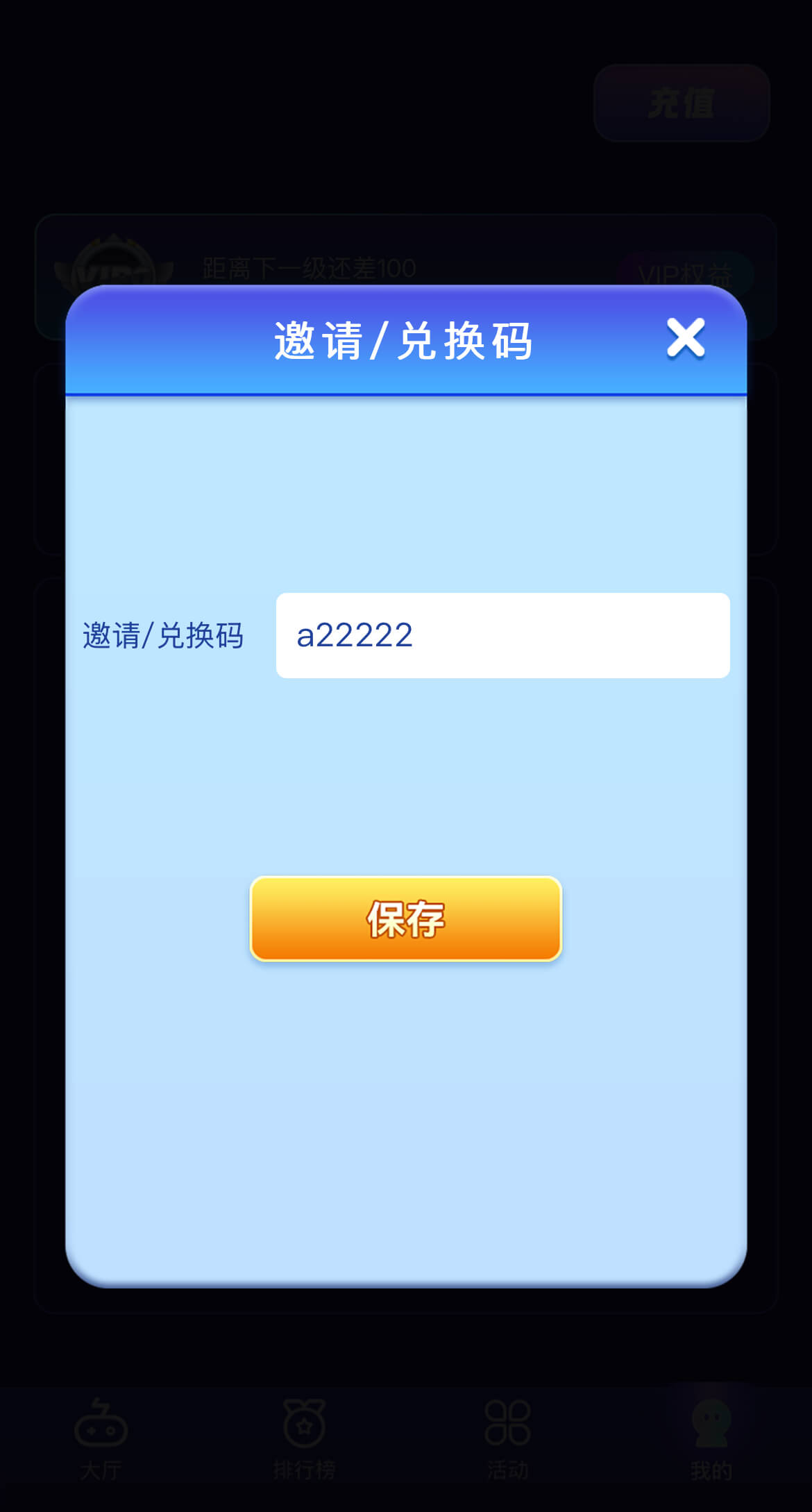 兑换码步骤 2