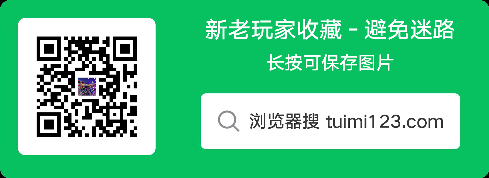 游戏备用
